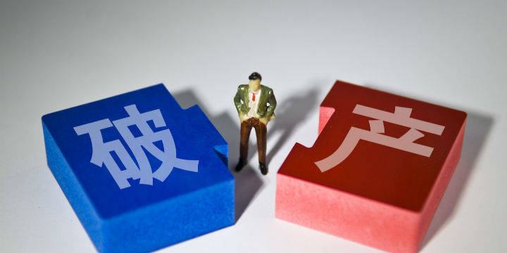 新华信托破产清算获监管批复，市场化退出机制再进一步