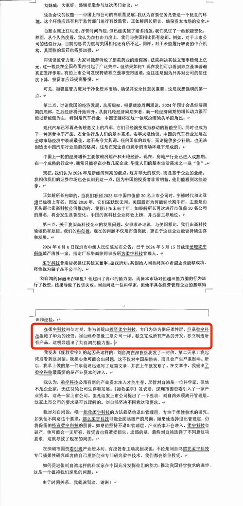 柔宇科技500亿估值陨落，破产清算引发舆论漩涡