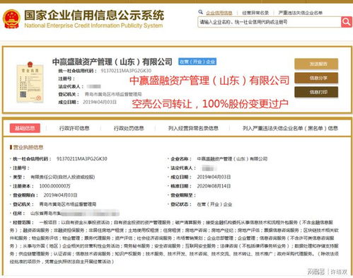 空壳资产管理公司转让,全国停批行业,中字头名称好听又大气